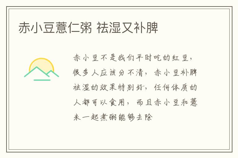 赤小豆薏仁粥 祛湿又补脾