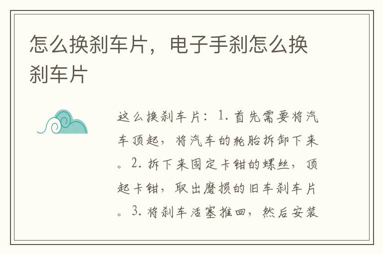 怎么换刹车片，电子手刹怎么换刹车片