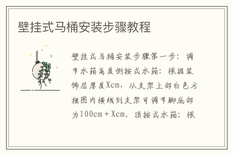 壁挂式马桶安装步骤教程