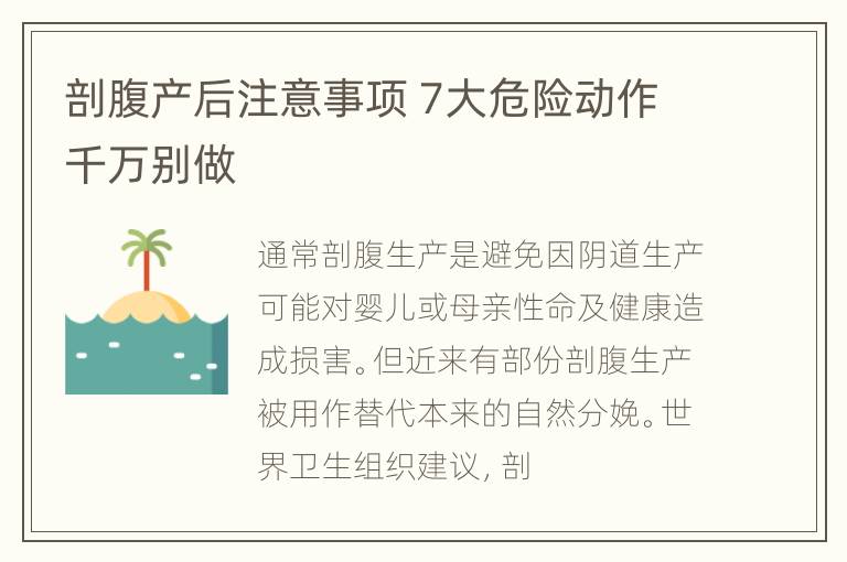 剖腹产后注意事项 7大危险动作千万别做