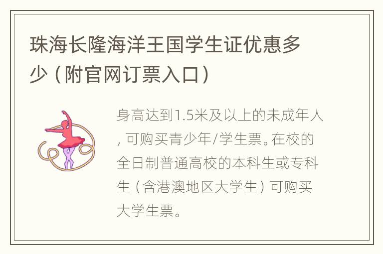 珠海长隆海洋王国学生证优惠多少（附官网订票入口）