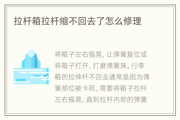 拉杆箱拉杆缩不回去了怎么修理