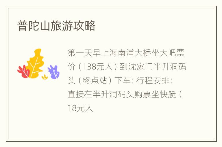 普陀山旅游攻略