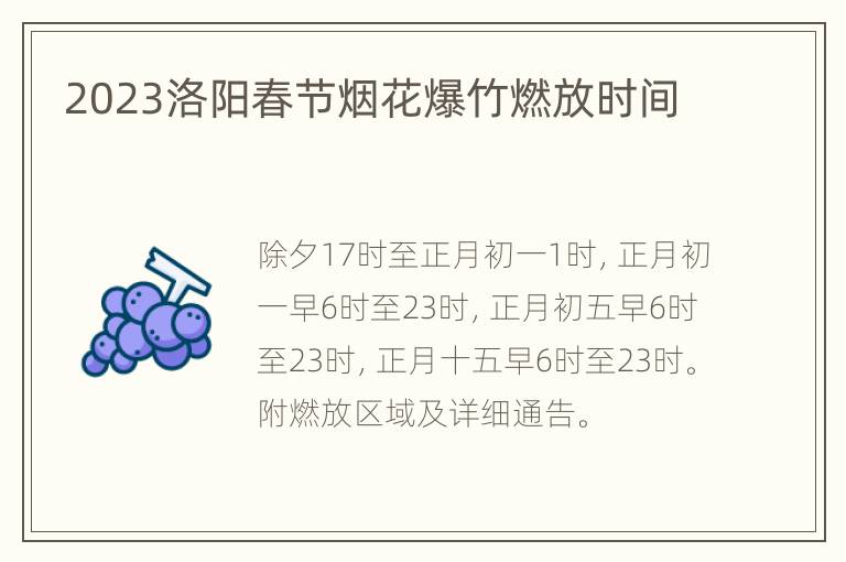 2023洛阳春节烟花爆竹燃放时间