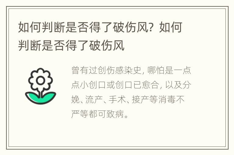 如何判断是否得了破伤风？ 如何判断是否得了破伤风