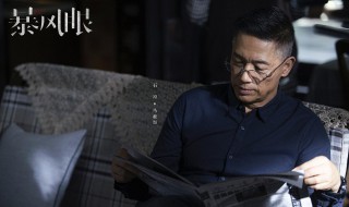 暴风眼沉睡者是谁 电视剧暴风眼沉睡者是什么人