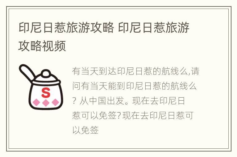 印尼日惹旅游攻略 印尼日惹旅游攻略视频