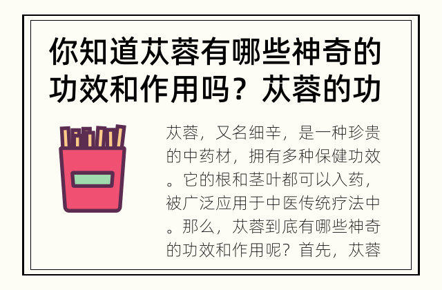 你知道苁蓉有哪些神奇的功效和作用吗？ 苁蓉的功效和作用是什么？
