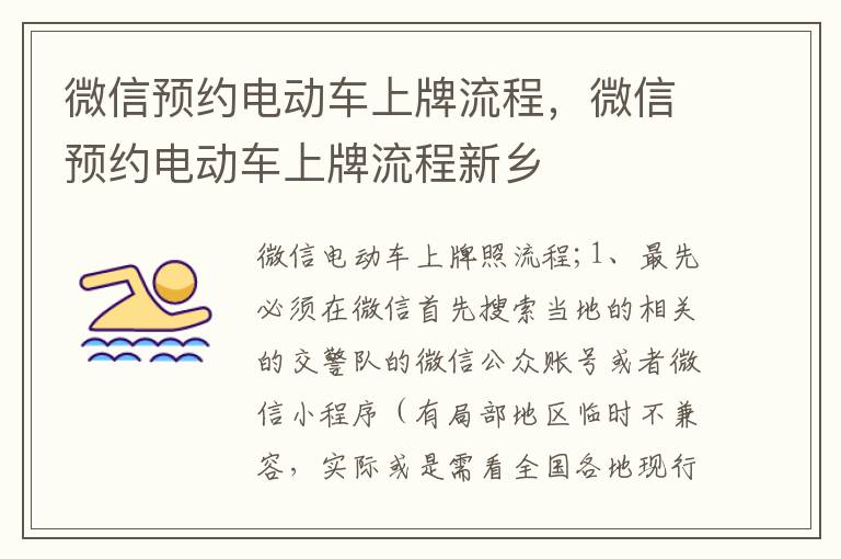 微信预约电动车上牌流程，微信预约电动车上牌流程新乡