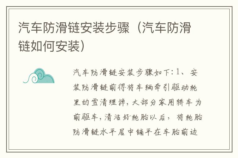汽车防滑链安装步骤（汽车防滑链如何安装）