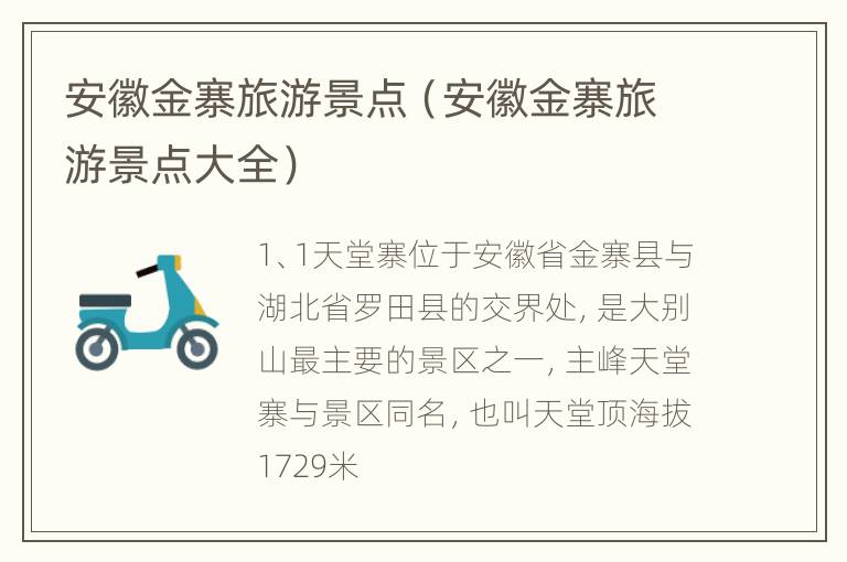 安徽金寨旅游景点（安徽金寨旅游景点大全）