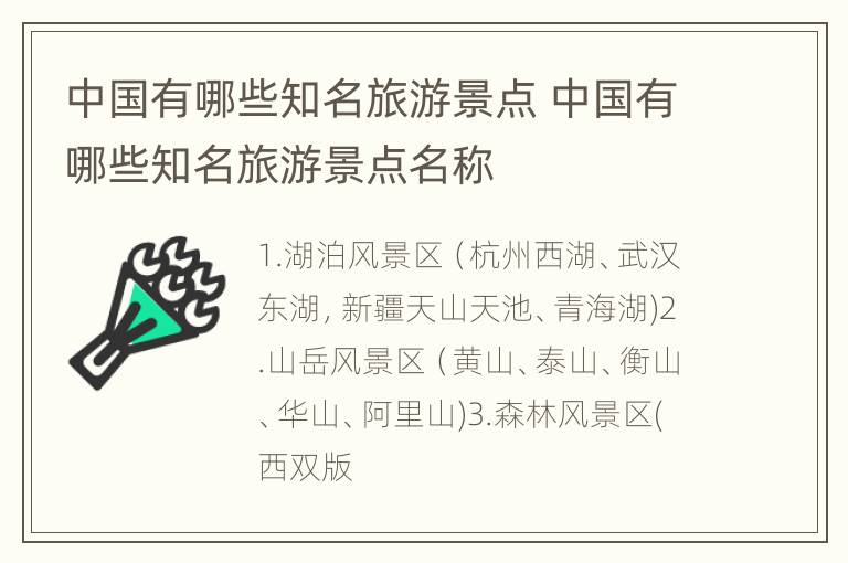 中国有哪些知名旅游景点 中国有哪些知名旅游景点名称