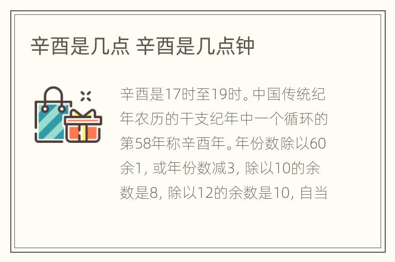 辛酉是几点 辛酉是几点钟