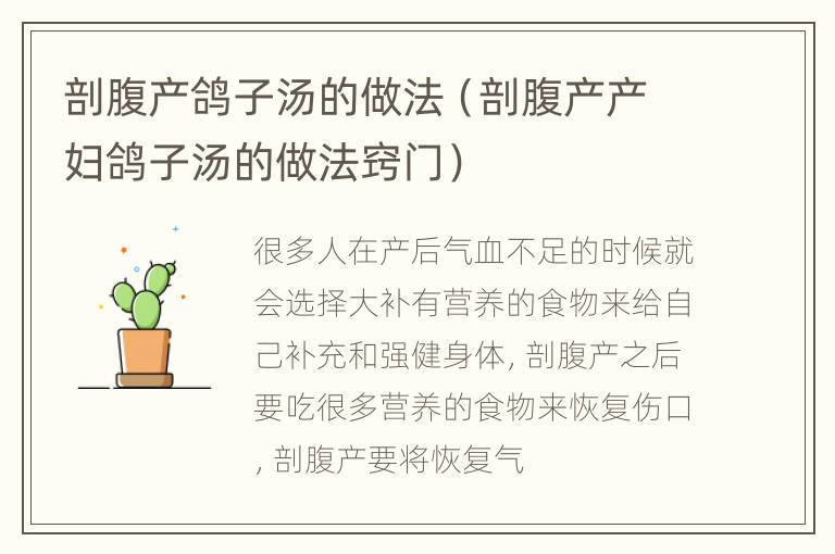 剖腹产鸽子汤的做法（剖腹产产妇鸽子汤的做法窍门）