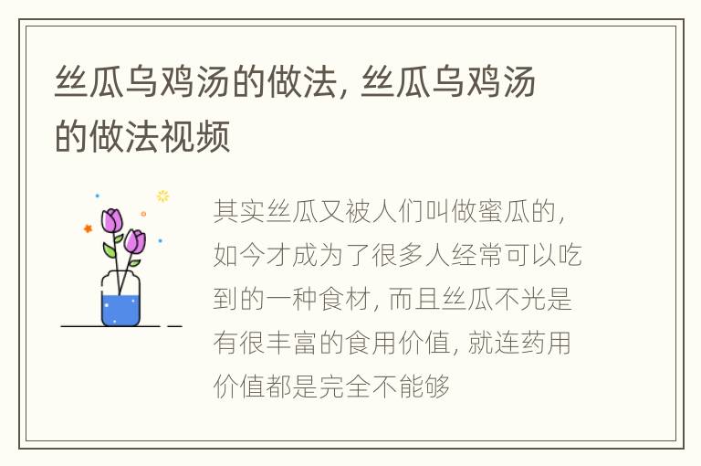 丝瓜乌鸡汤的做法，丝瓜乌鸡汤的做法视频