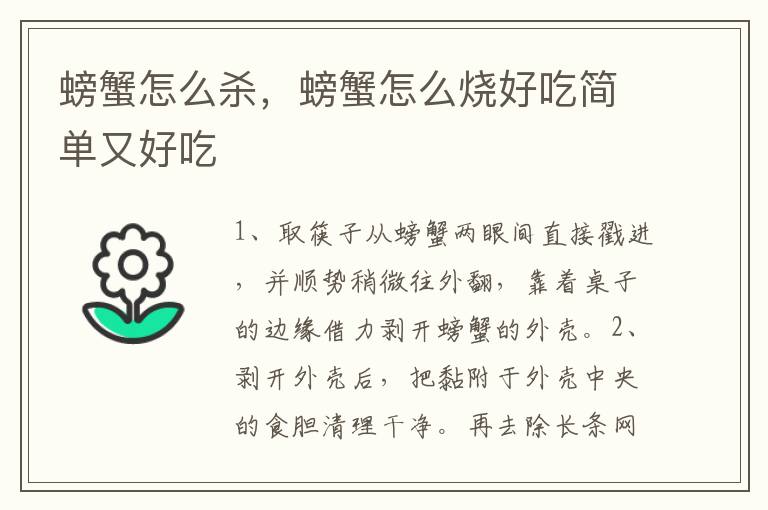 螃蟹怎么杀，螃蟹怎么烧好吃简单又好吃