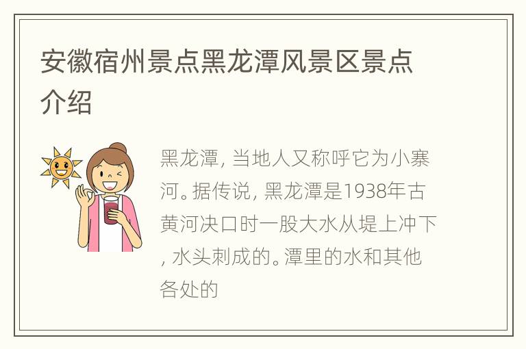 安徽宿州景点黑龙潭风景区景点介绍