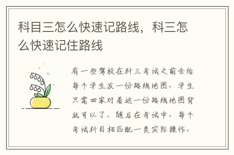 科目三怎么快速记路线，科三怎么快速记住路线
