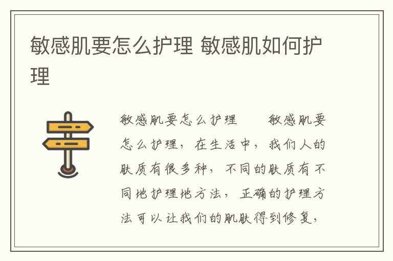 敏感肌要怎么护理 敏感肌如何护理
