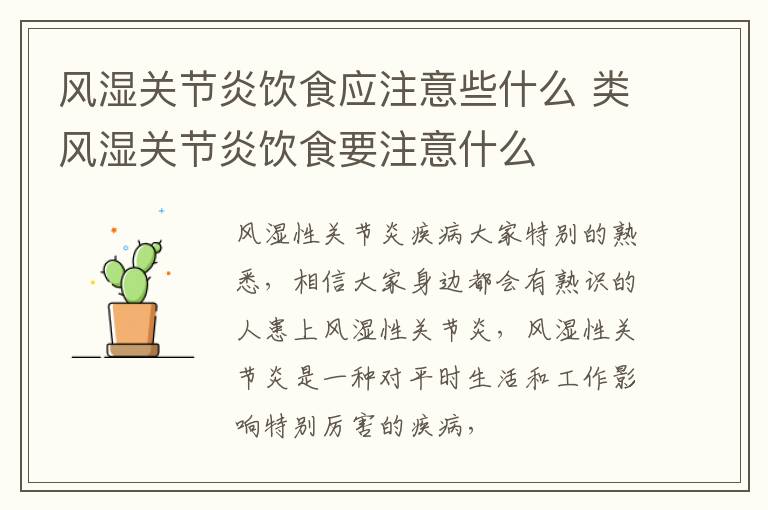 风湿关节炎饮食应注意些什么 类风湿关节炎饮食要注意什么