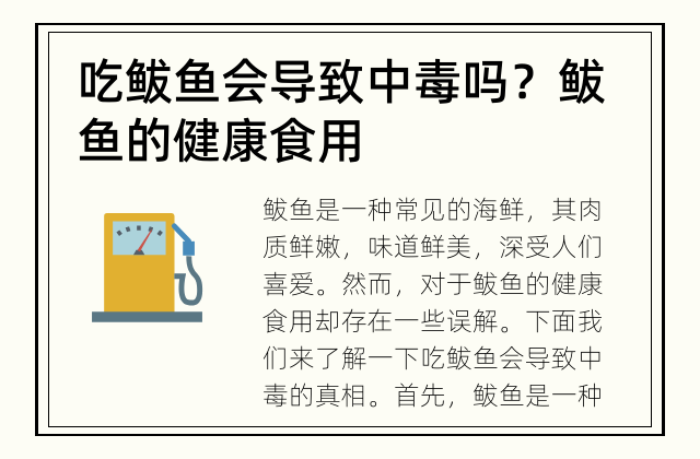 吃鲅鱼会导致中毒吗？ 鲅鱼的健康食用