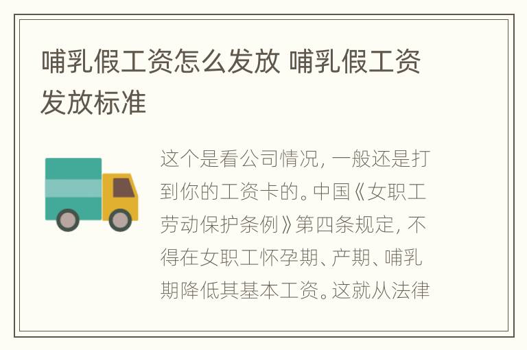 哺乳假工资怎么发放 哺乳假工资发放标准