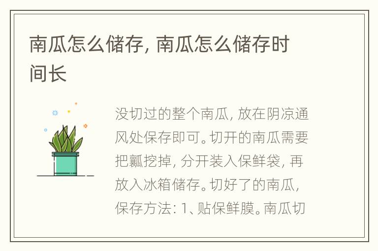 南瓜怎么储存，南瓜怎么储存时间长