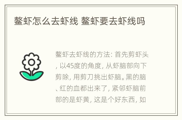 鳌虾怎么去虾线 鳌虾要去虾线吗