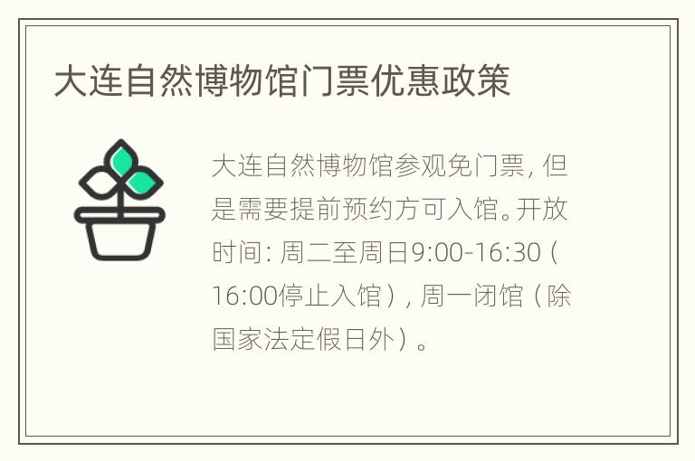 大连自然博物馆门票优惠政策