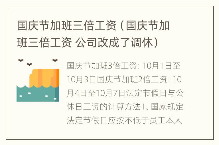 国庆节加班三倍工资（国庆节加班三倍工资 公司改成了调休）