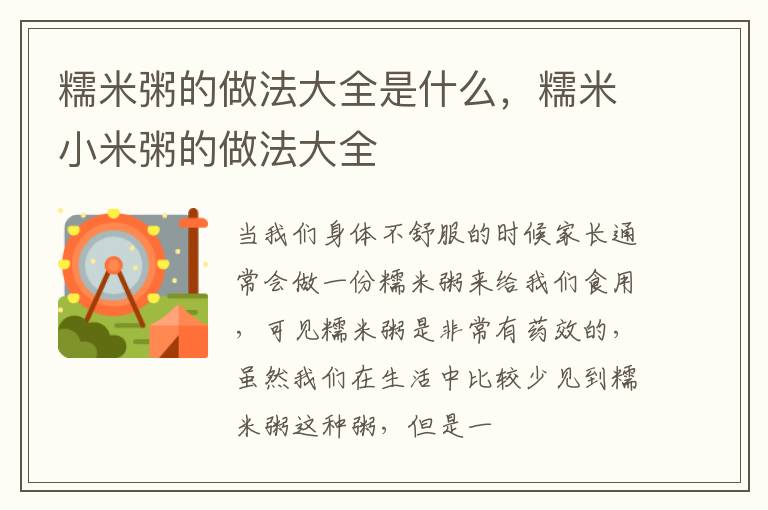 糯米粥的做法大全是什么，糯米小米粥的做法大全