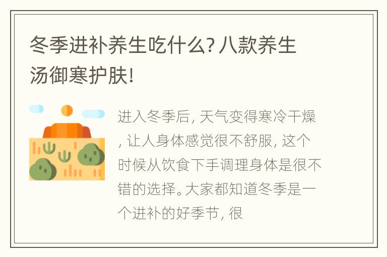 冬季进补养生吃什么？八款养生汤御寒护肤！