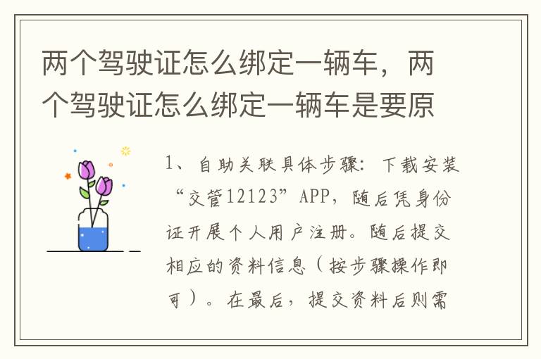 两个驾驶证怎么绑定一辆车，两个驾驶证怎么绑定一辆车是要原件吗