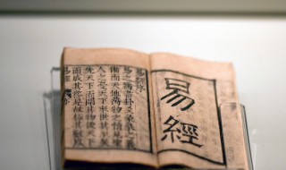易经是谁写的 易经的主要内容是什么