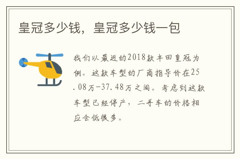 皇冠多少钱，皇冠多少钱一包