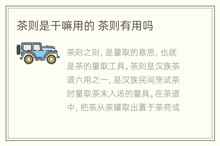 茶则是干嘛用的 茶则有用吗