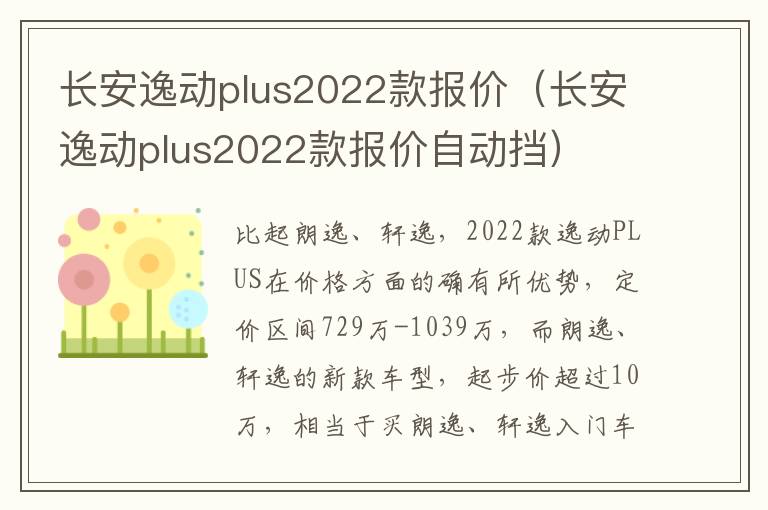 长安逸动plus2022款报价（长安逸动plus2022款报价自动挡）