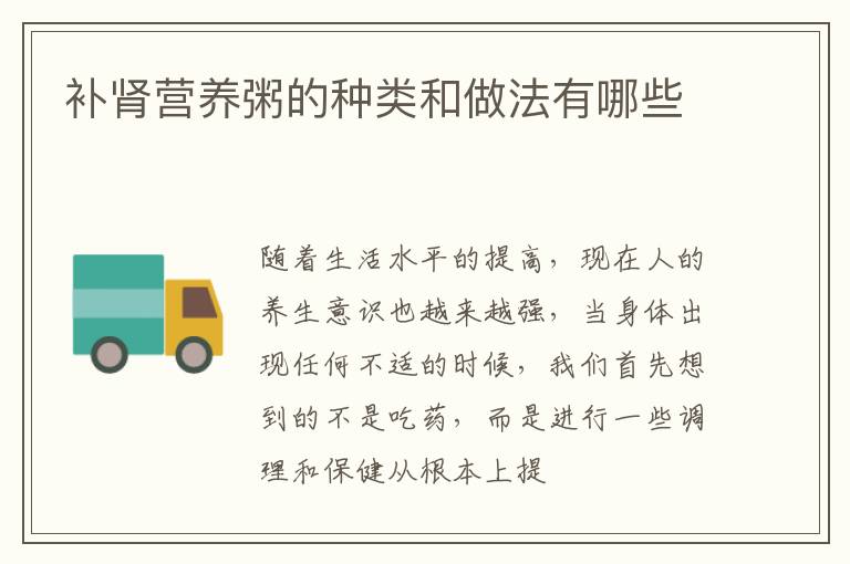 补肾营养粥的种类和做法有哪些