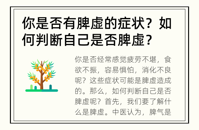 你是否有脾虚的症状？ 如何判断自己是否脾虚？