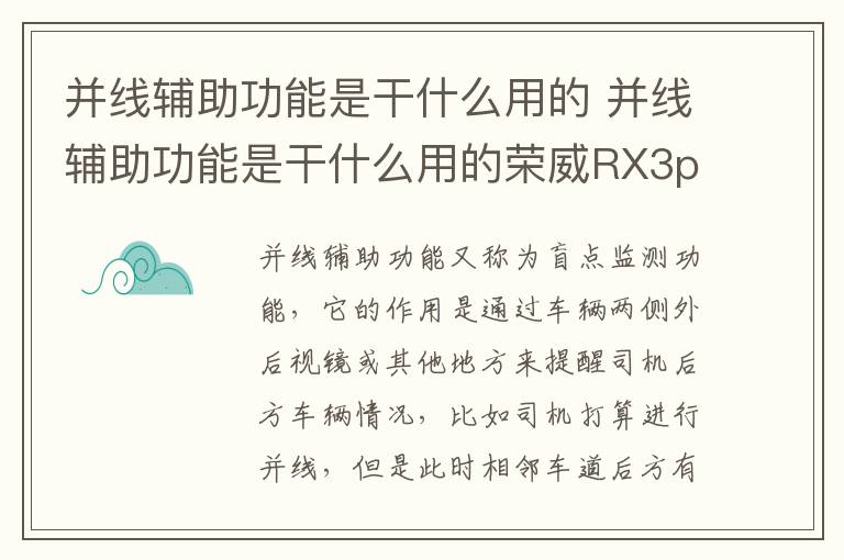 并线辅助功能是干什么用的 并线辅助功能是干什么用的荣威RX3pro和长安35plus