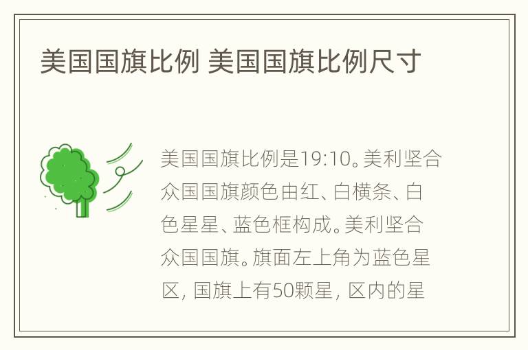 美国国旗比例 美国国旗比例尺寸