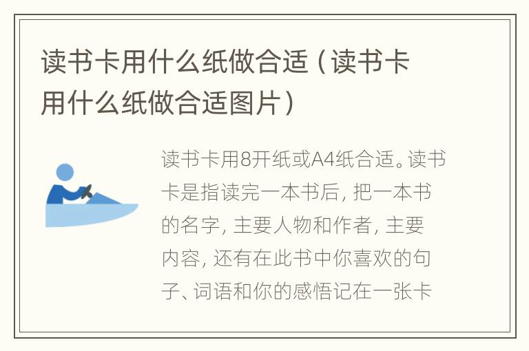 读书卡用什么纸做合适（读书卡用什么纸做合适图片）