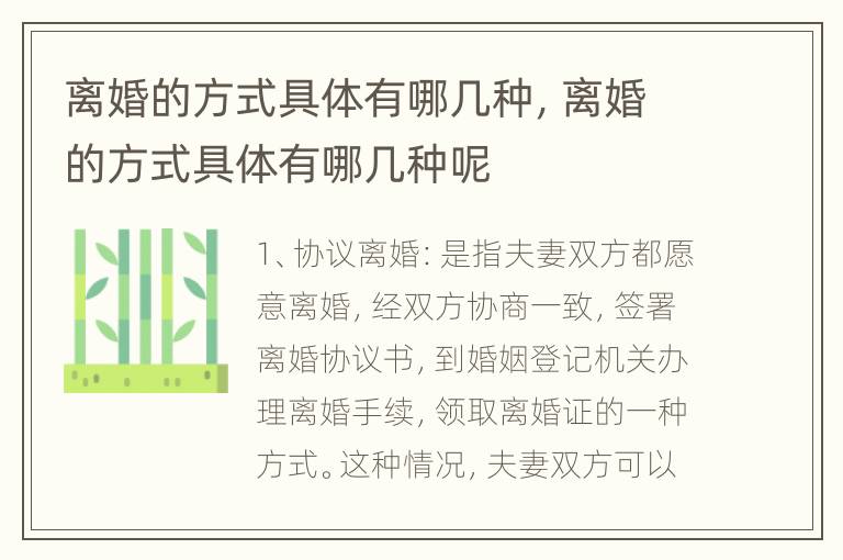 离婚的方式具体有哪几种，离婚的方式具体有哪几种呢