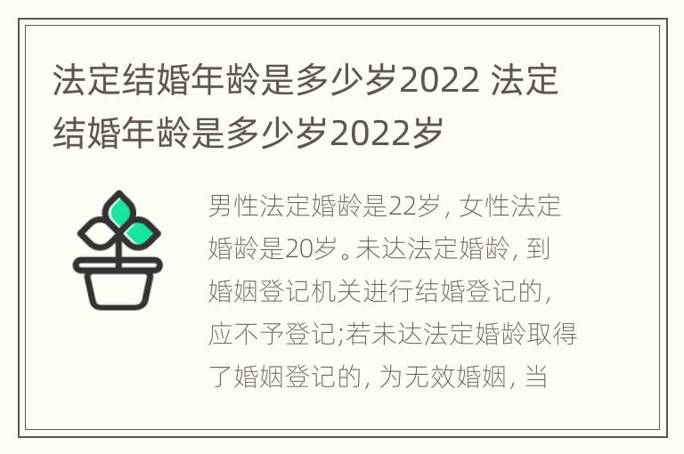 法定结婚年龄是多少岁2022 法定结婚年龄是多少岁2022岁