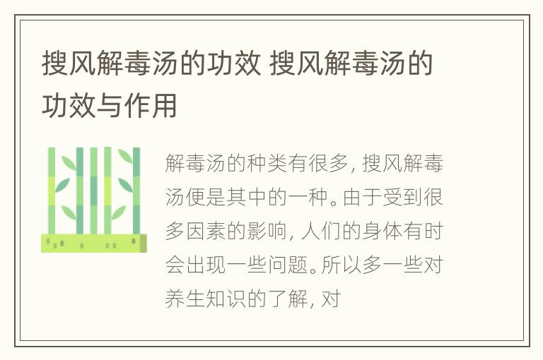 搜风解毒汤的功效 搜风解毒汤的功效与作用