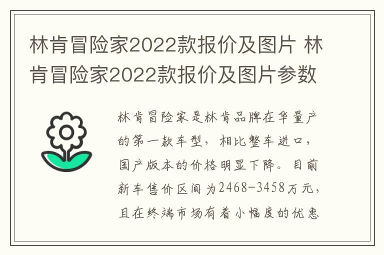 林肯冒险家2022款报价及图片 林肯冒险家2022款报价及图片参数