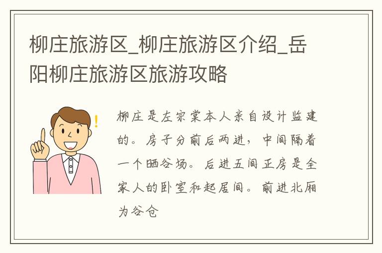 柳庄旅游区_柳庄旅游区介绍_岳阳柳庄旅游区旅游攻略