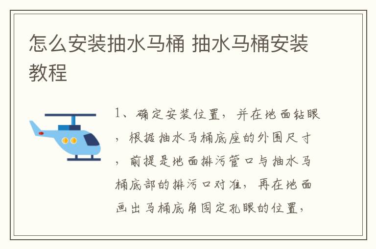 怎么安装抽水马桶 抽水马桶安装教程