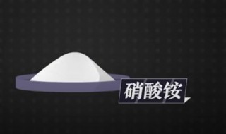 硝酸铵化学式 硝酸铵有什么性质