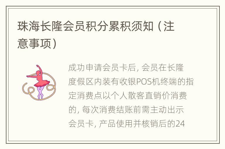 珠海长隆会员积分累积须知（注意事项）